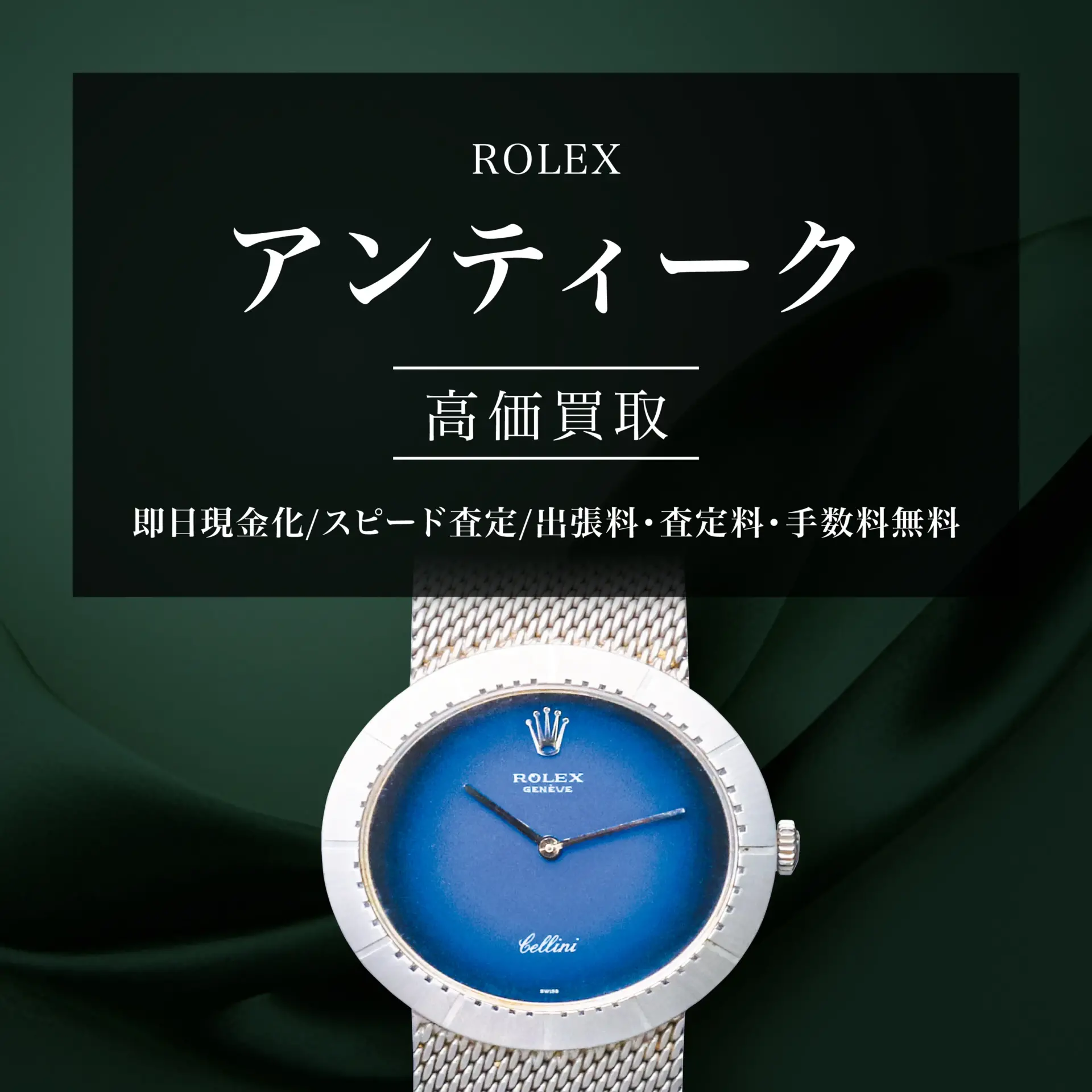 Rolex Cellini 18k ばっち WG のダイヤベゼルになります。