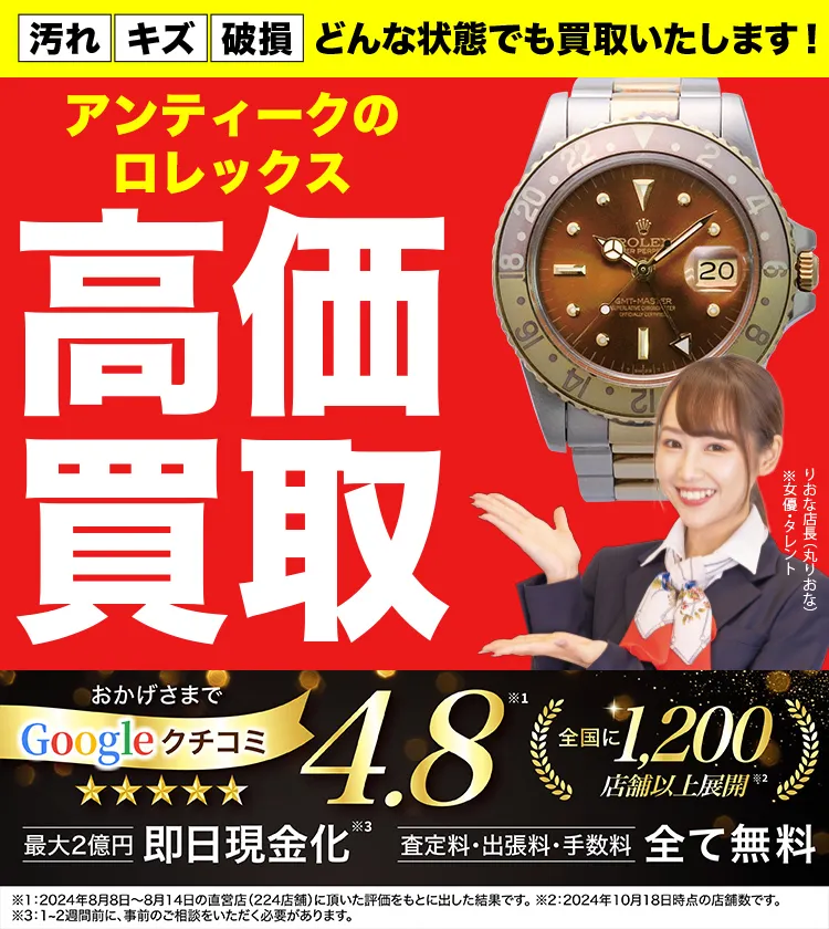 アンティーク高価買取！googleクチコミ4.8、全国1,300店舗以上！