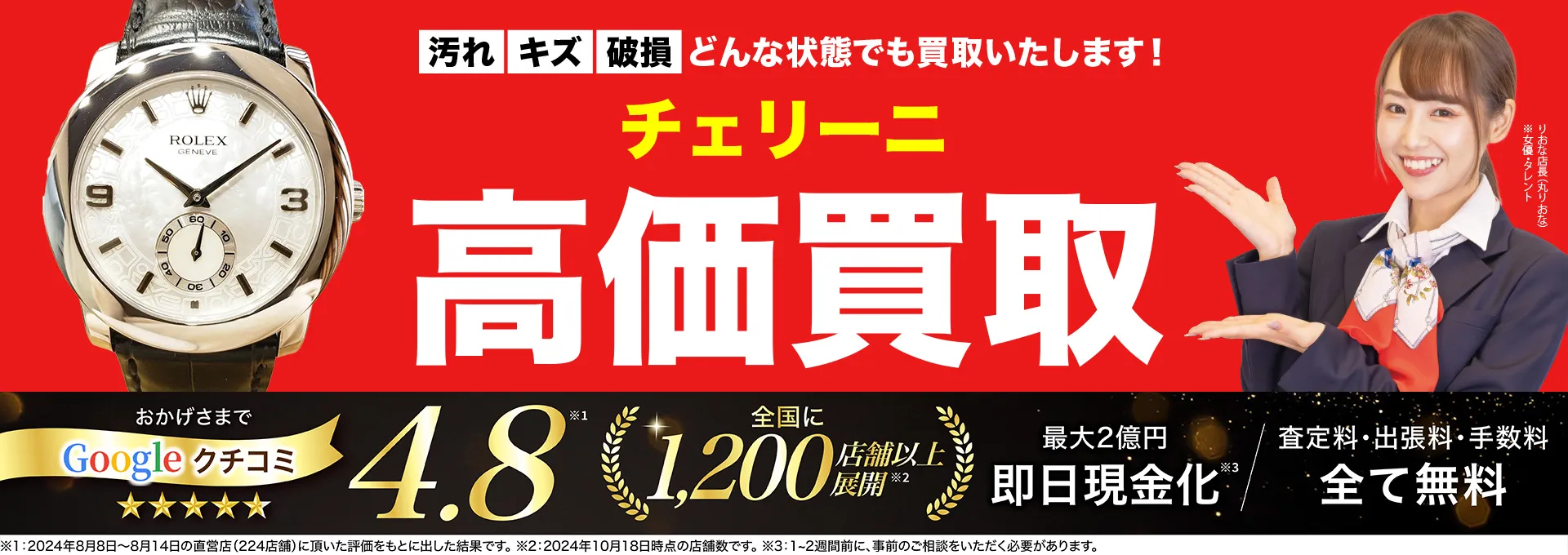 チェリーニ高価買取！googleクチコミ4.8、全国1,300店舗以上！