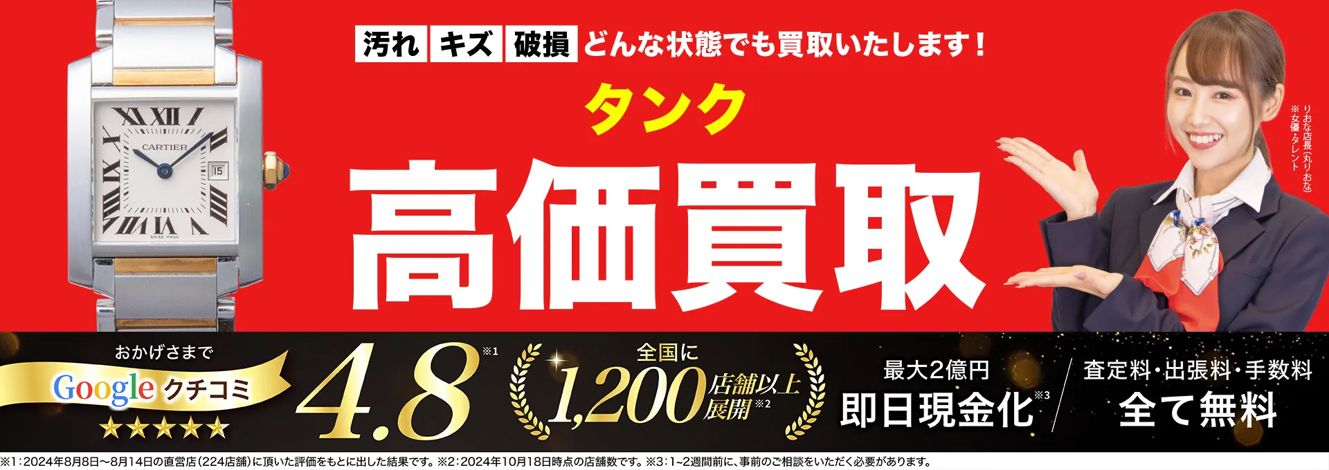 タンク高価買取！googleクチコミ4.8、全国1,300店舗以上！