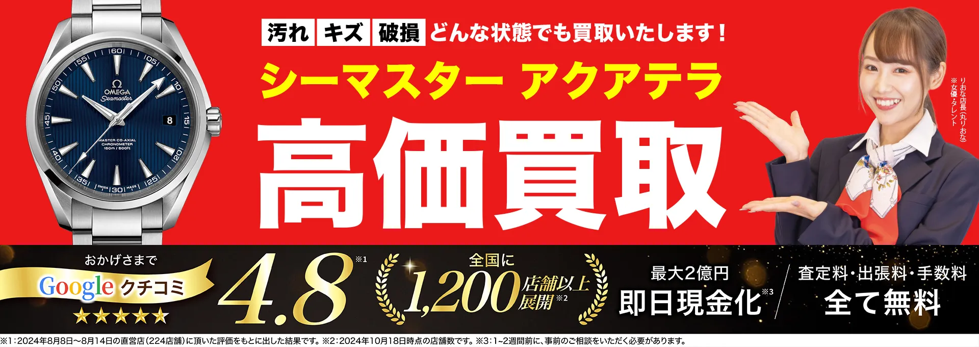 シーマスター アクアテラ高価買取！googleクチコミ4.8、全国1,300店舗以上！