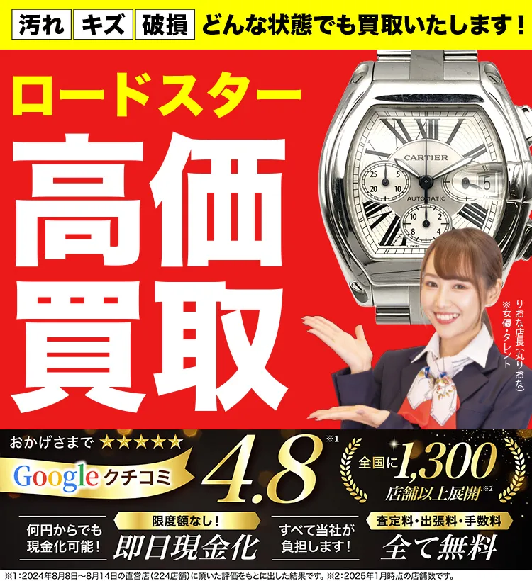 ロードスター高価買取！googleクチコミ4.8、全国1,300店舗以上！