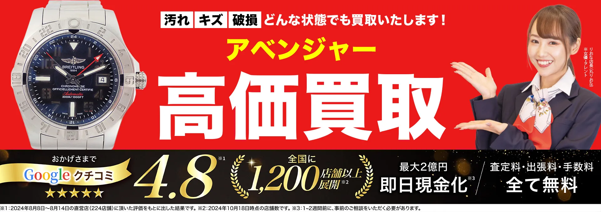 アベンジャー高価買取！googleクチコミ4.8、全国1,300店舗以上！