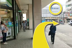 左手にファミリーマートがあるので横浜銀行を目印に進みます。