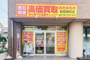 右手におたからや前橋南町店がございます