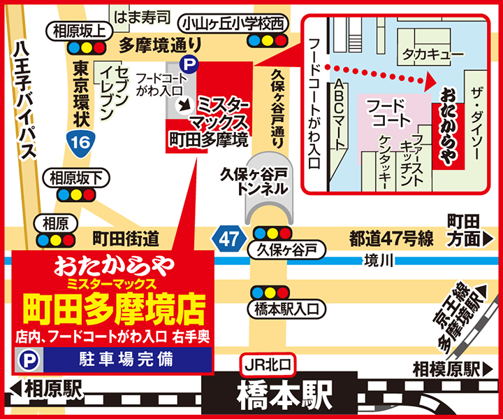 ミスターマックス町田多摩境店