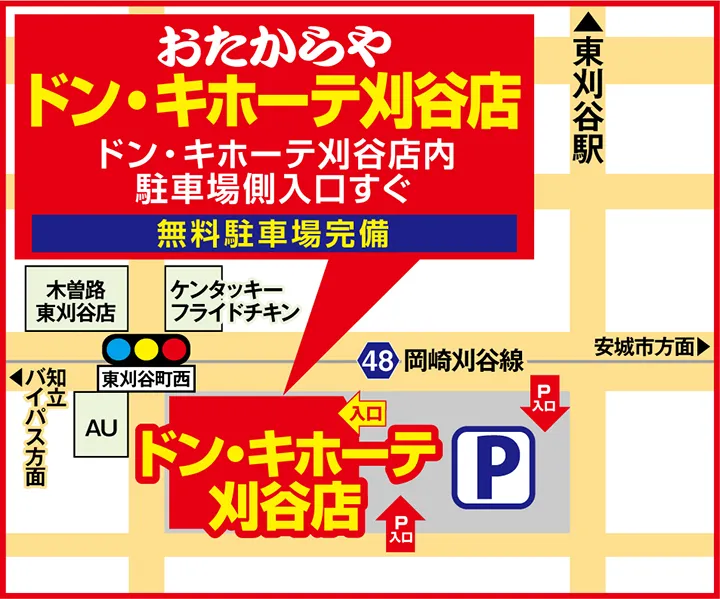 ドン・キホーテ刈谷店