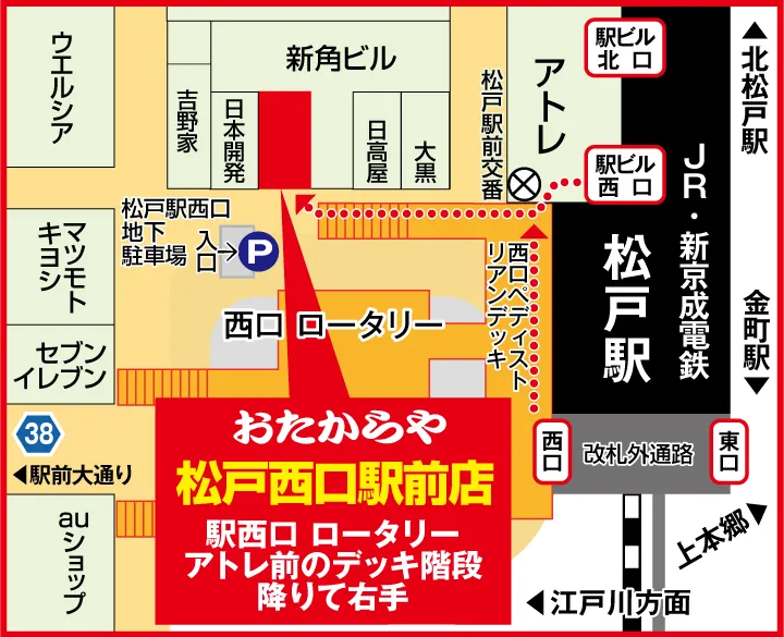 松戸西口駅前店