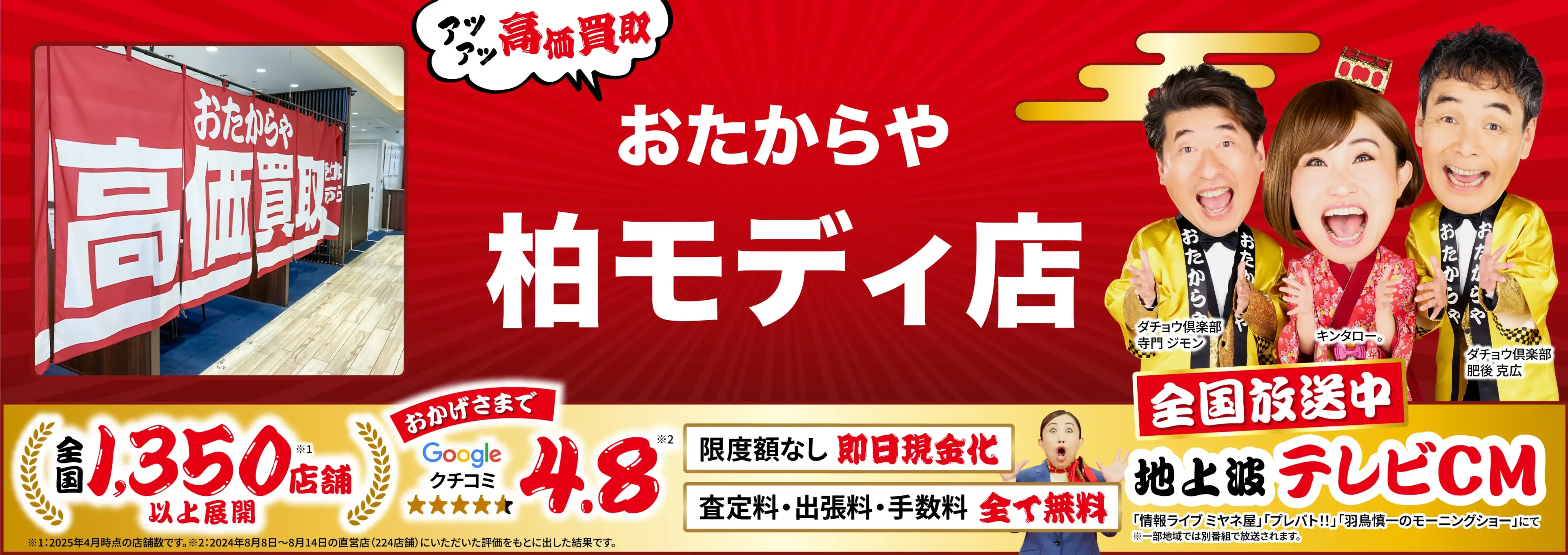 高価買取！googleクチコミ4.8、全国1,300店舗以上！