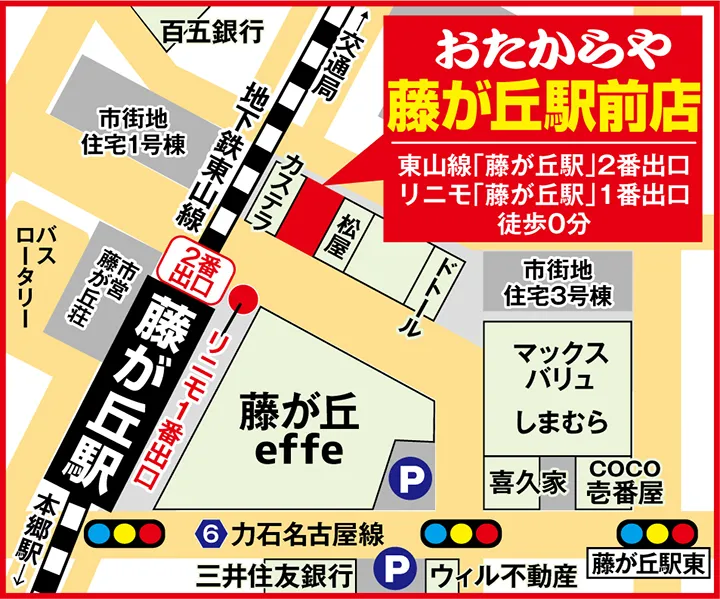 藤が丘駅前店