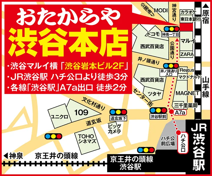渋谷本店