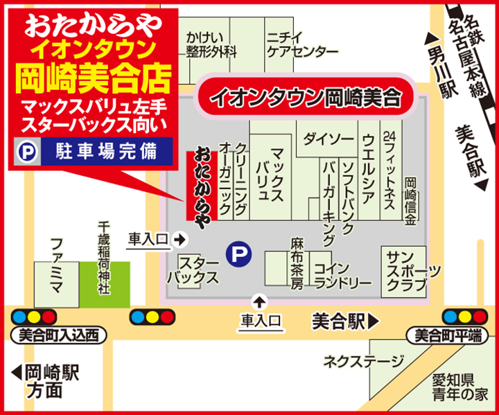 イオンタウン岡崎美合店