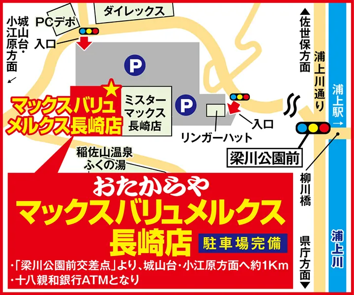 マックスバリュメルクス長崎店