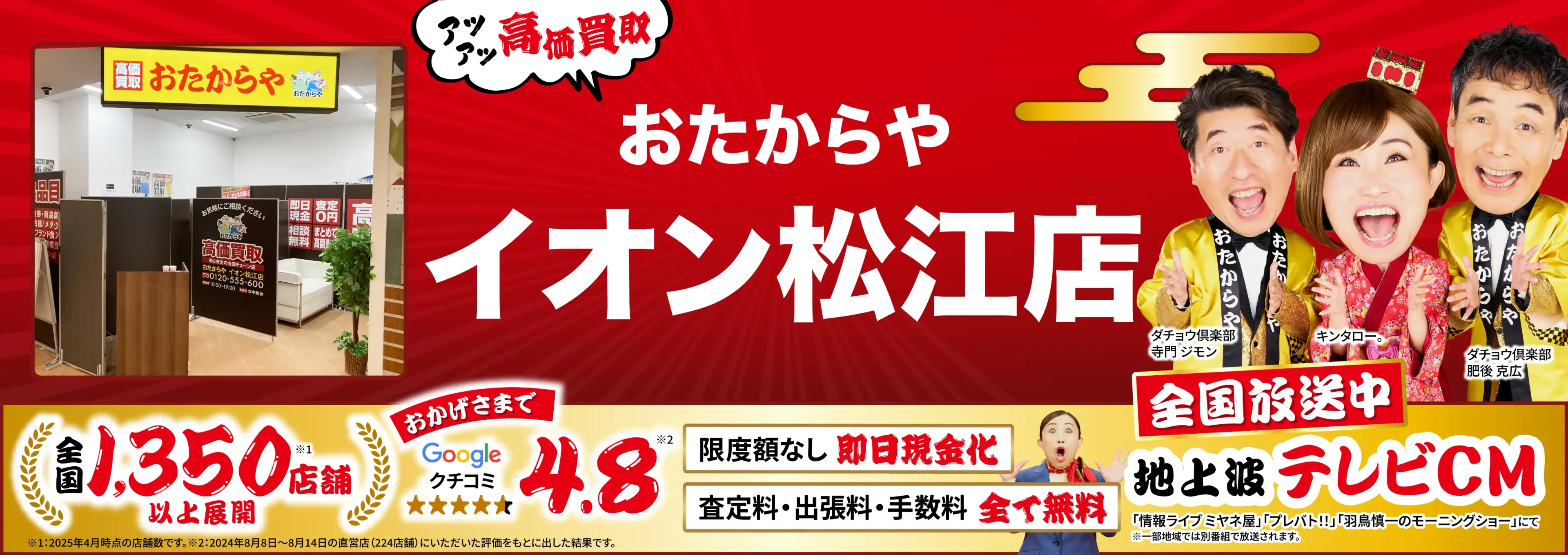 高価買取！googleクチコミ4.8、全国1,300店舗以上！