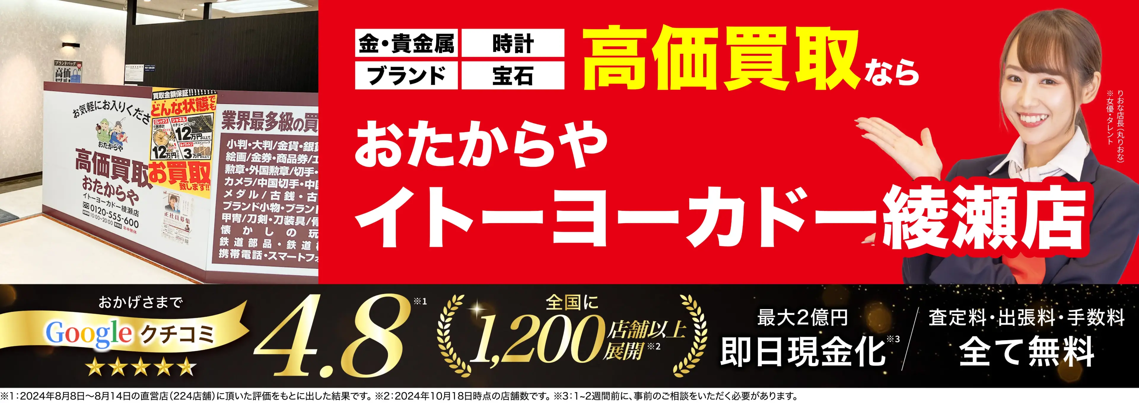 高価買取！googleクチコミ4.8、全国1,300店舗以上！