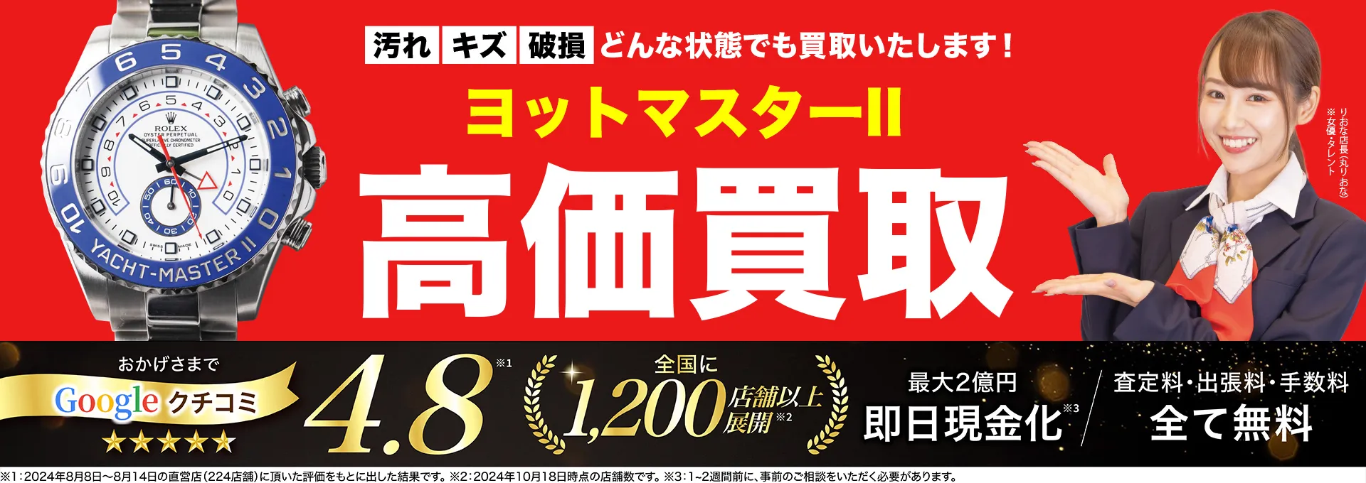 ヨットマスターII高価買取！googleクチコミ4.8、全国1,300店舗以上！