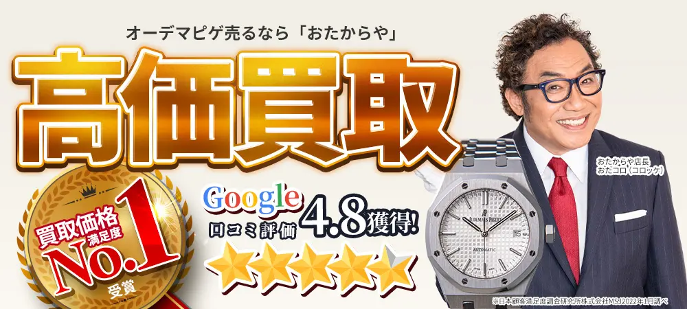 オーデマピゲ