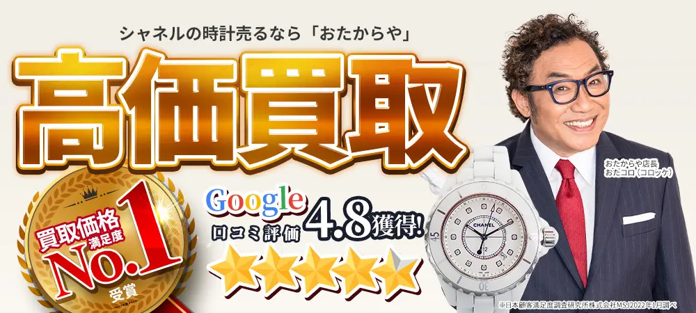 シャネル(時計)