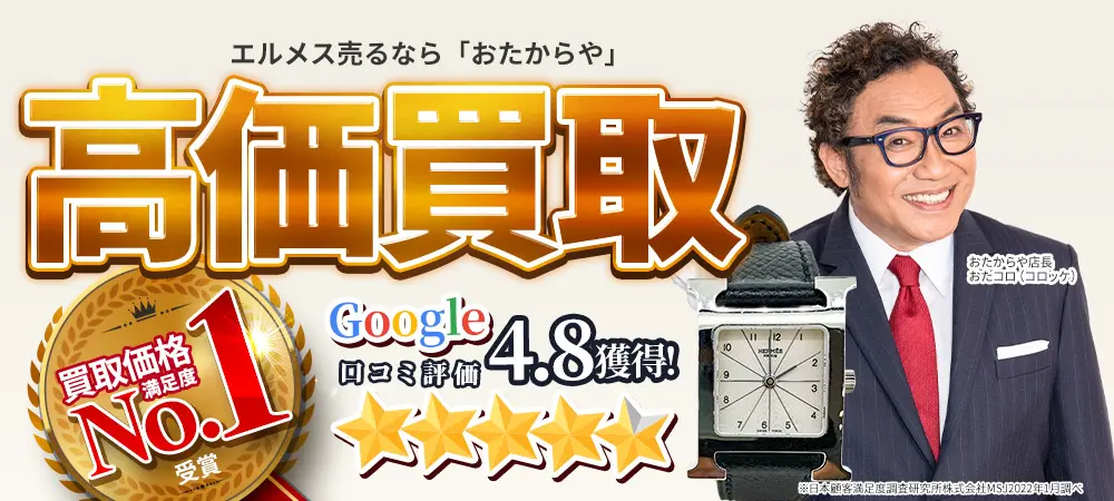 エルメス(時計)