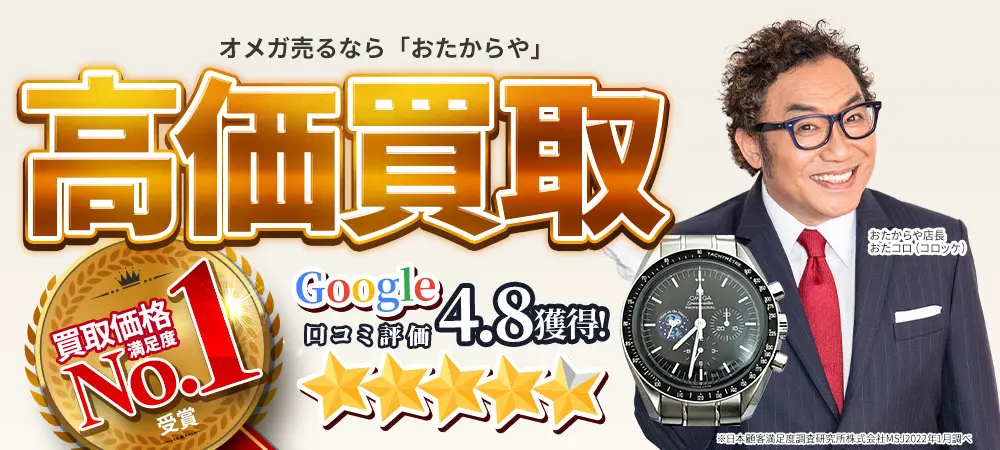 オメガ