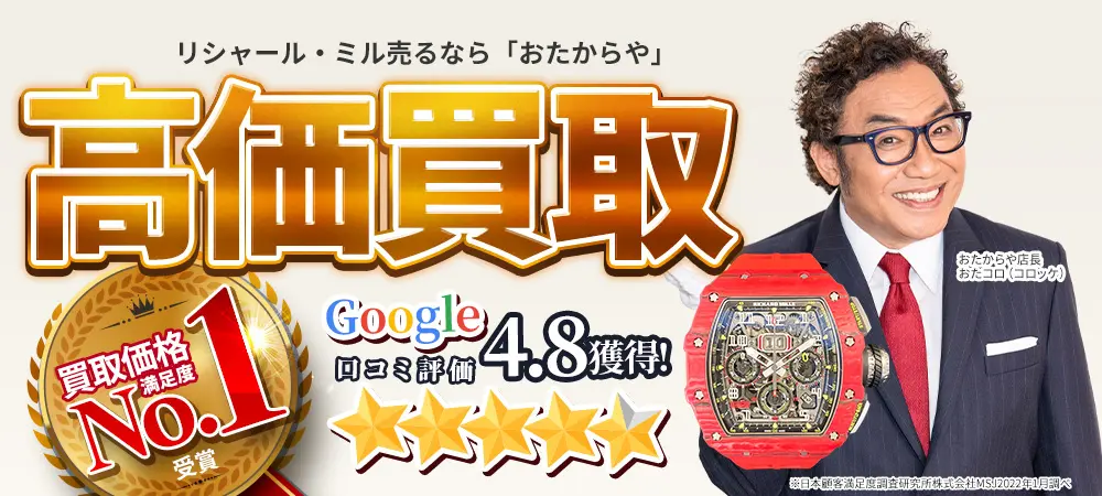 リシャール・ミル