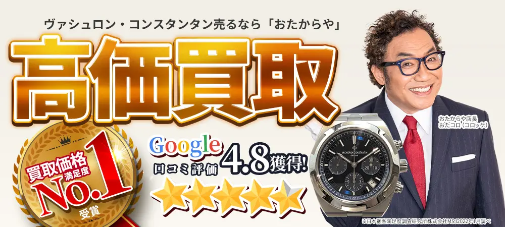 ヴァシュロン・コンスタンタン