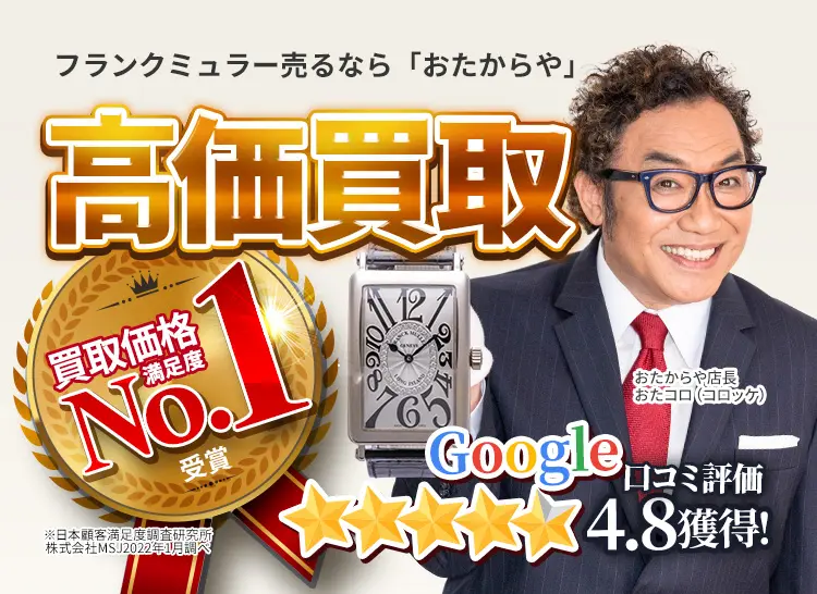 フランク・ミュラー
