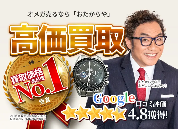 オメガ