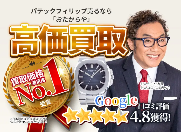 パテックフィリップ
