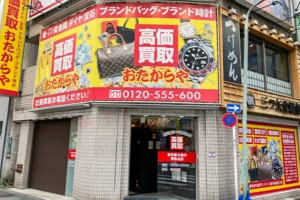 黄色い看板が目印です。おたからや池袋サンシャイン通り本店がございます