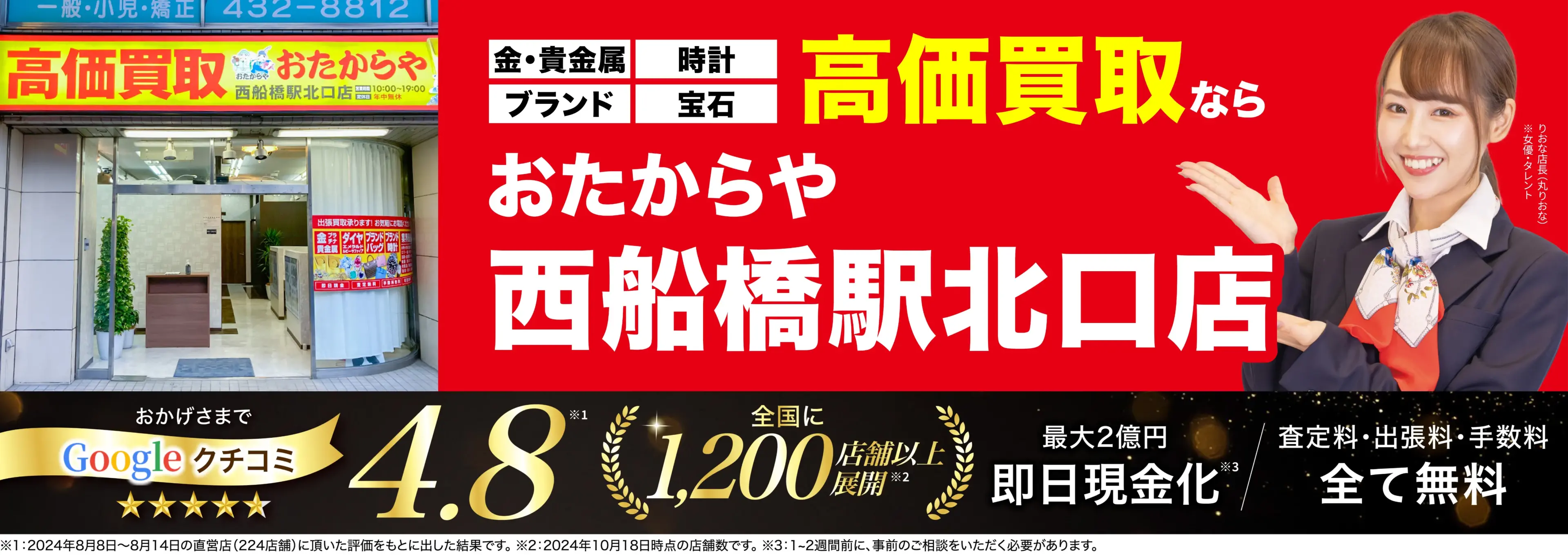 高価買取！googleクチコミ4.8、全国1,300店舗以上！