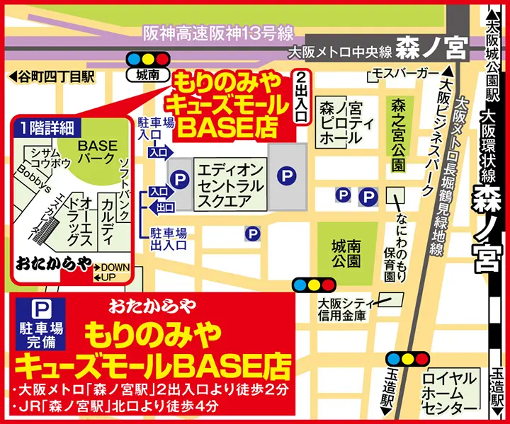 もりのみやキューズモールBASE店