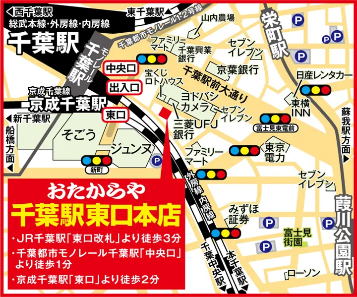 千葉駅東口本店