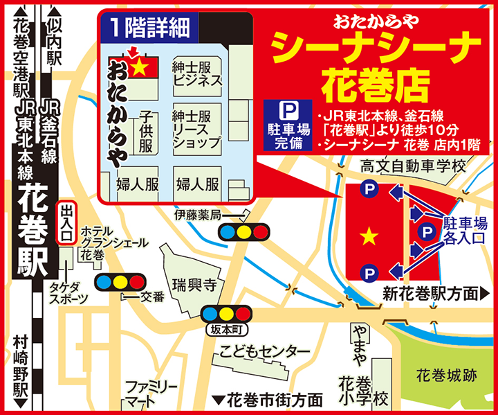 シーナシーナ 花巻店