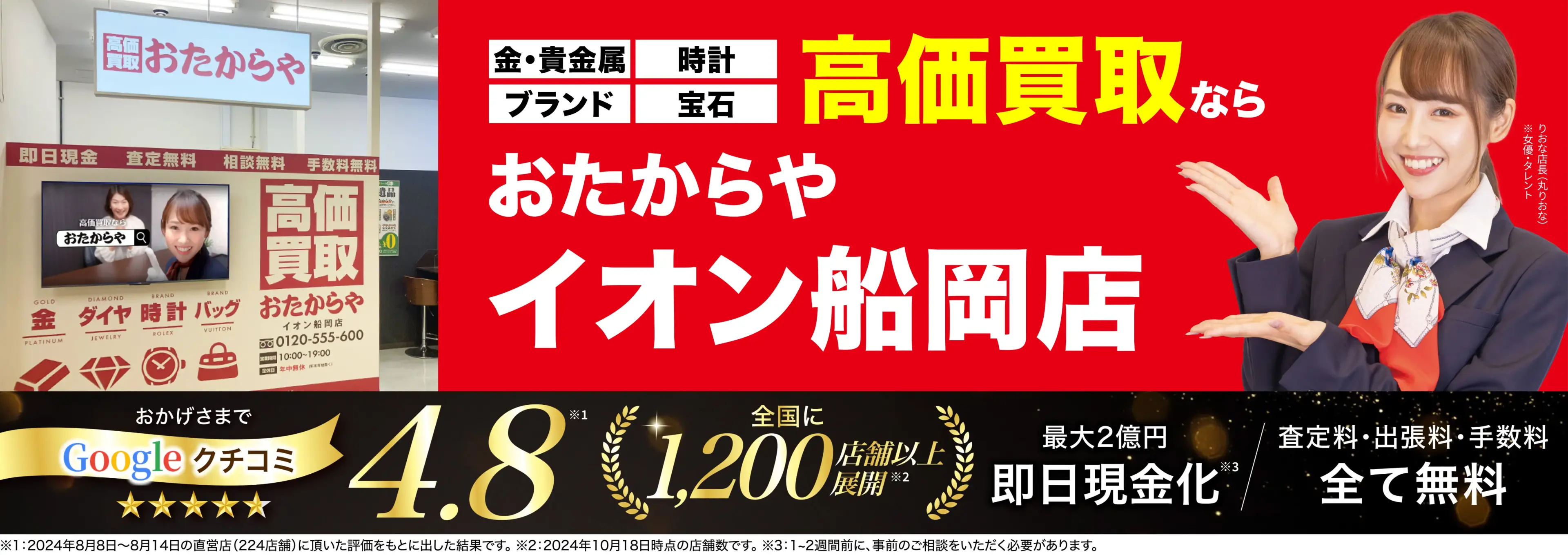 高価買取！googleクチコミ4.8、全国1,300店舗以上！