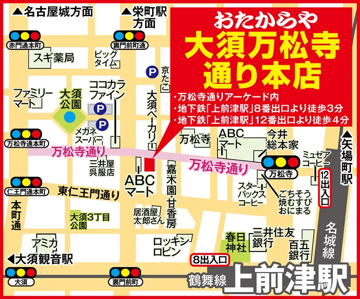 大須万松寺通り本店