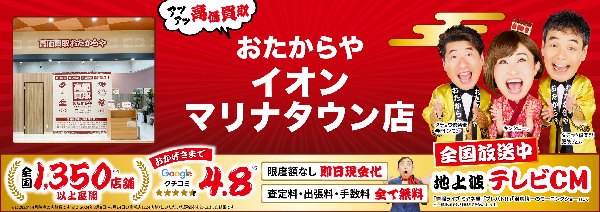 高価買取！googleクチコミ4.8、全国1,300店舗以上！