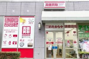 そのまま少し進むと左手に「おたからや西友福生店」がございます。