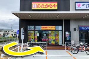 110ｍ程直進すると左手におたからやイオンタウン湖西新居店がございます。