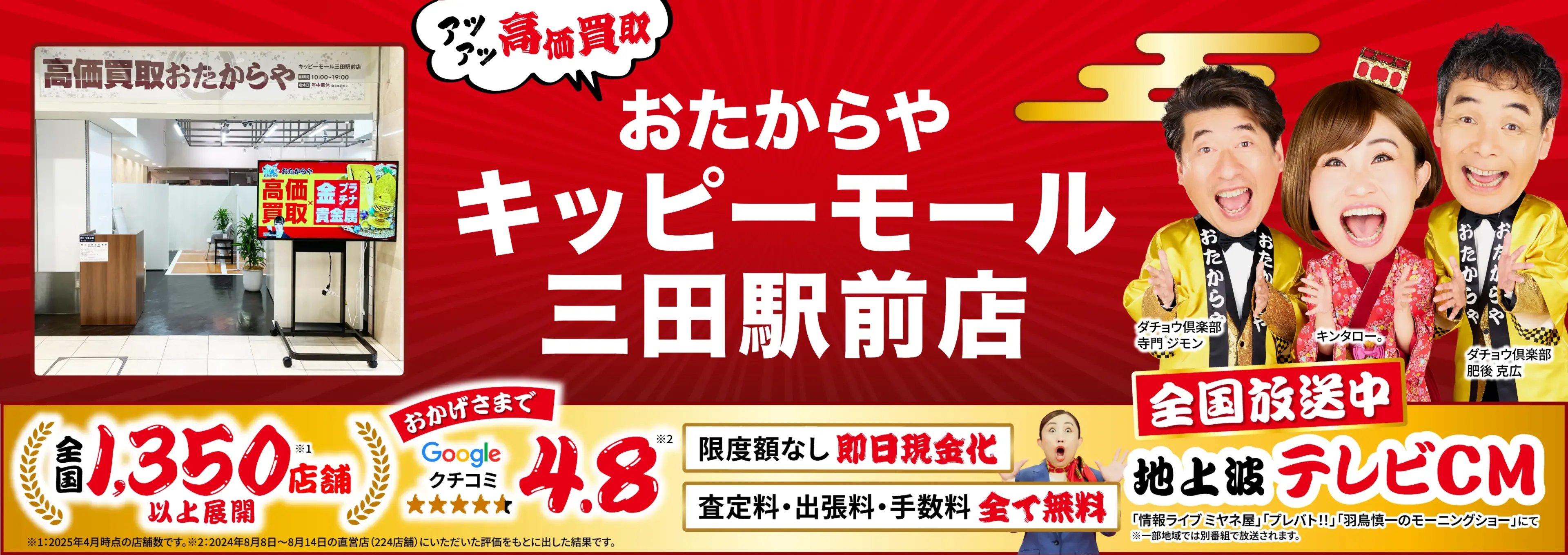 高価買取！googleクチコミ4.8、全国1,300店舗以上！