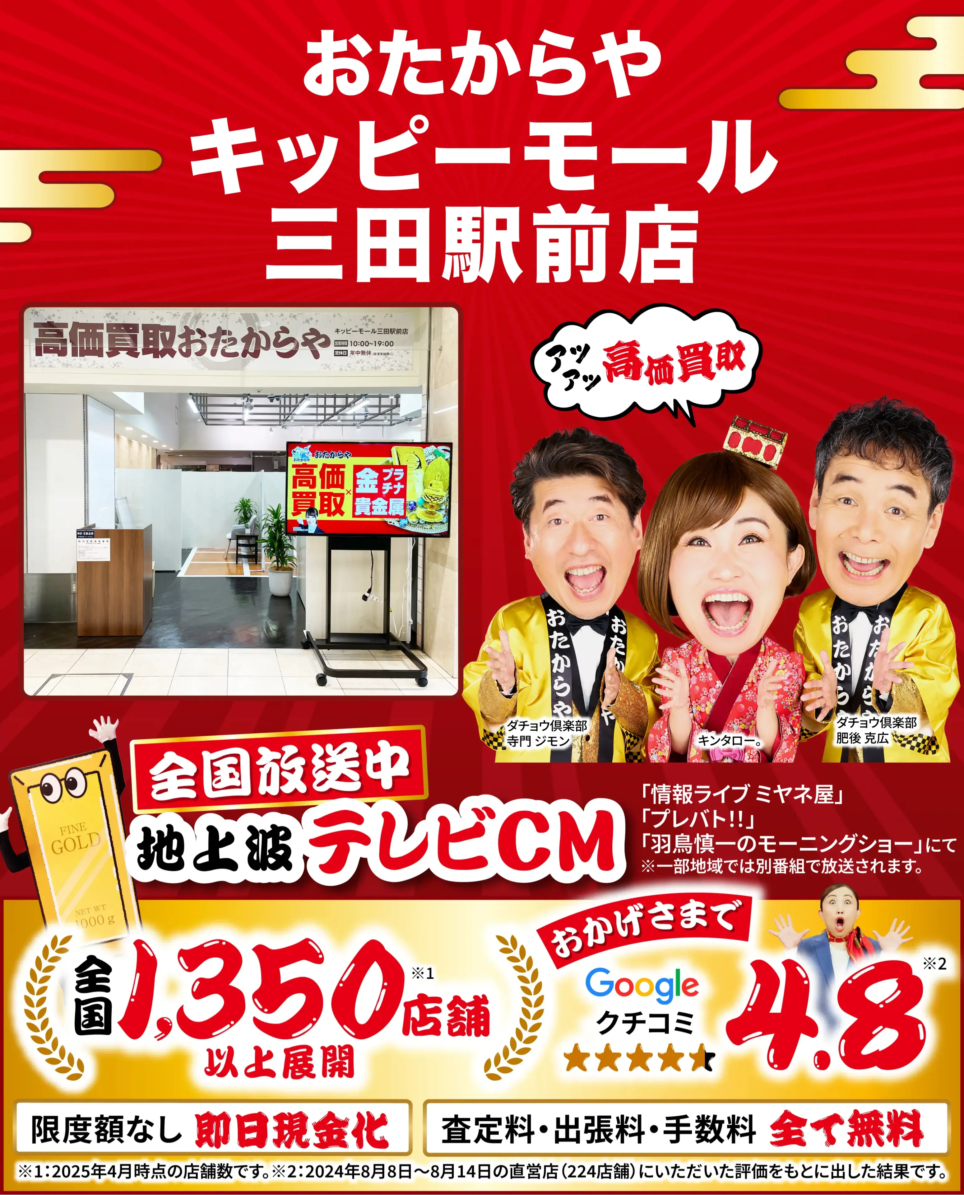 高価買取！googleクチコミ4.8、全国1,300店舗以上！