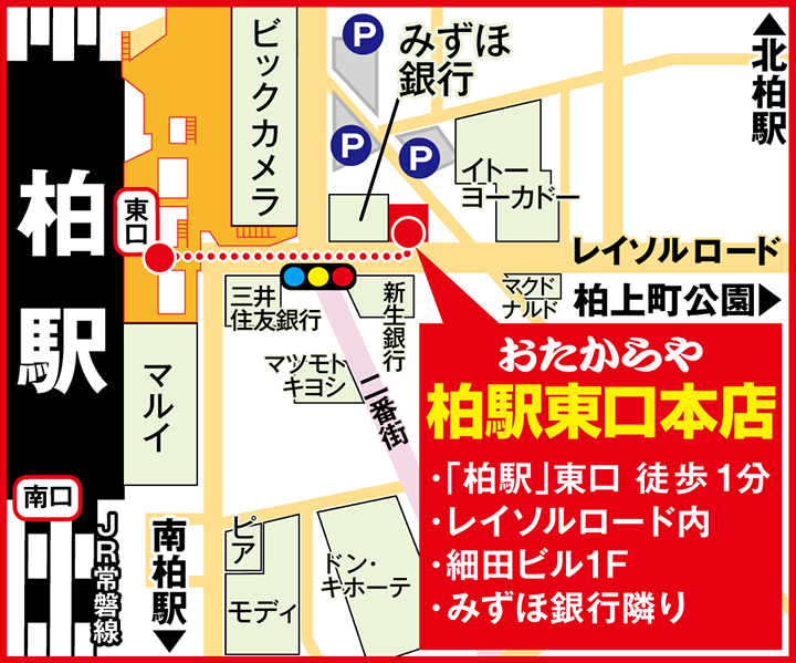 柏駅東口本店