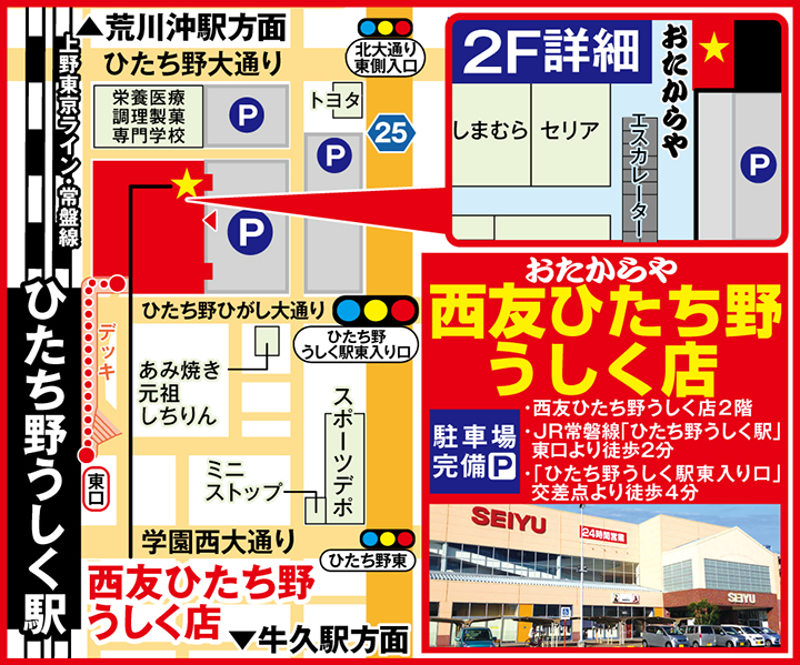 西友ひたち野うしく店(牛久店)