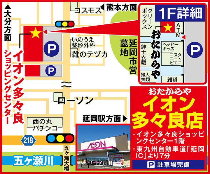 イオン多々良店