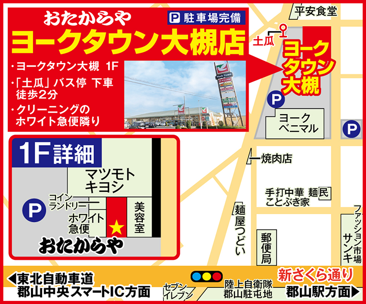 ヨークタウン大槻店
