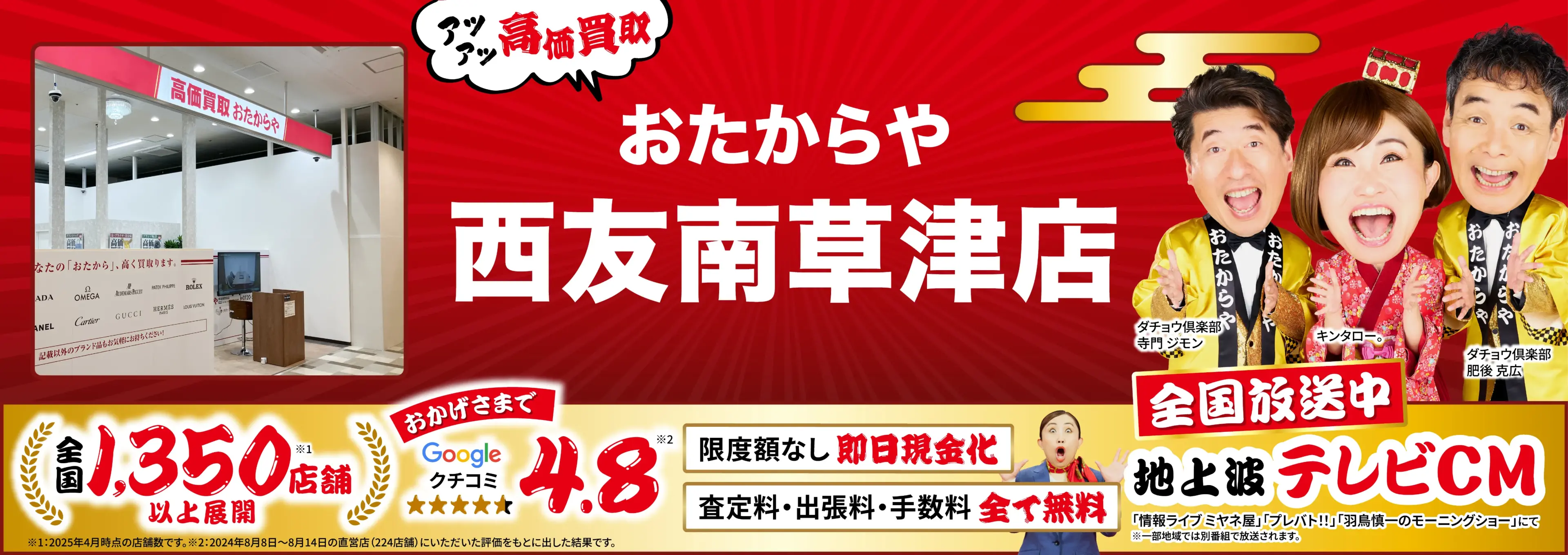 高価買取！googleクチコミ4.8、全国1,300店舗以上！
