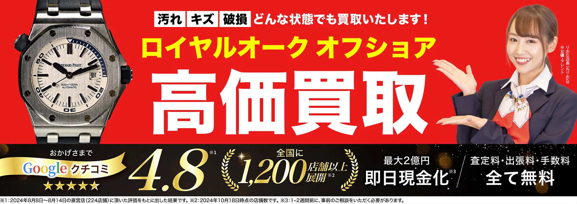 ロイヤルオーク オフショア高価買取！googleクチコミ4.8、全国1,300店舗以上！