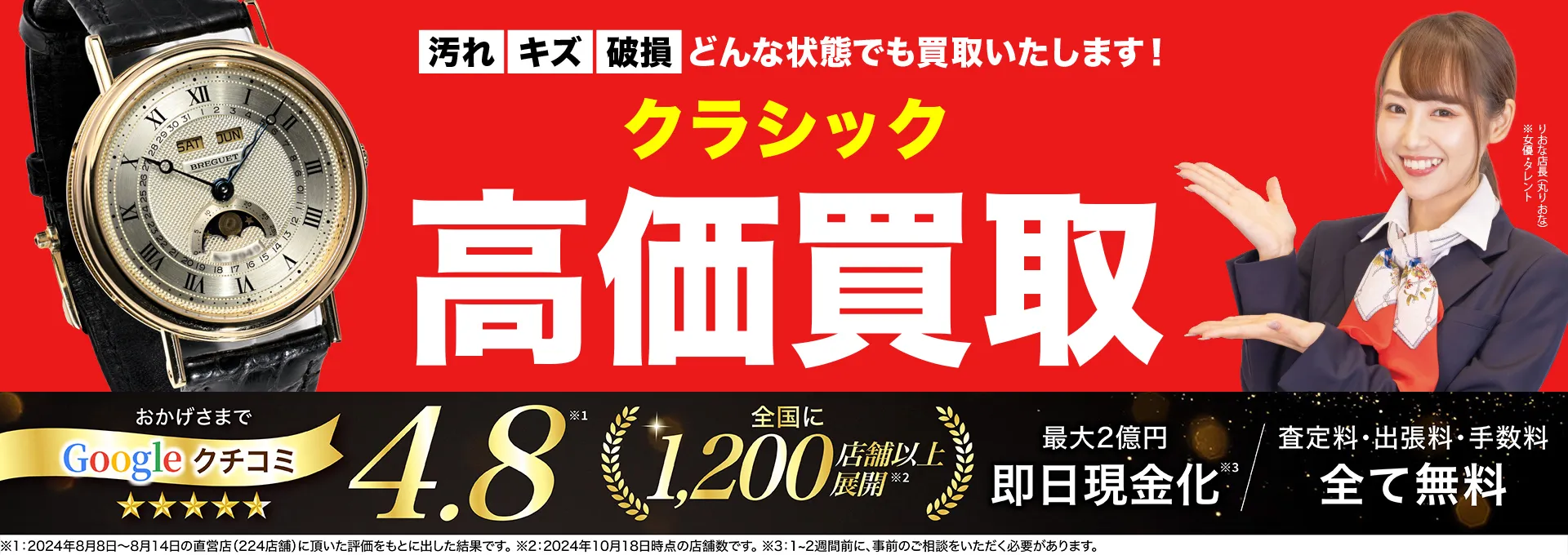 クラシック高価買取！googleクチコミ4.8、全国1,300店舗以上！