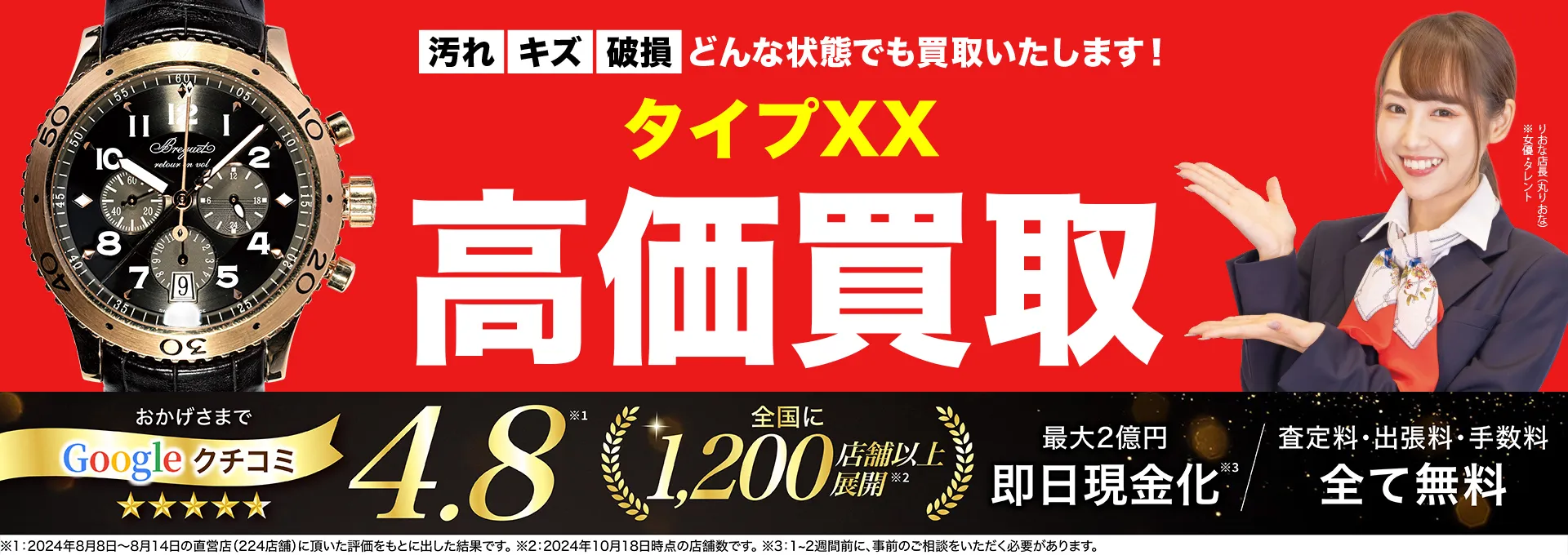 タイプXX高価買取！googleクチコミ4.8、全国1,300店舗以上！