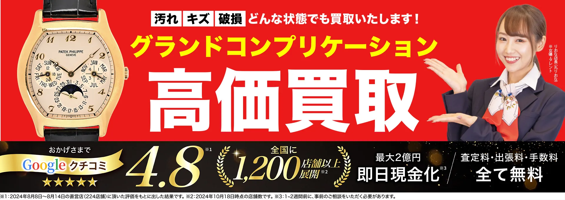 グランド・コンプリケーション高価買取！googleクチコミ4.8、全国1,300店舗以上！